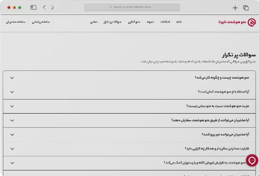 منو هوشمند نارونا